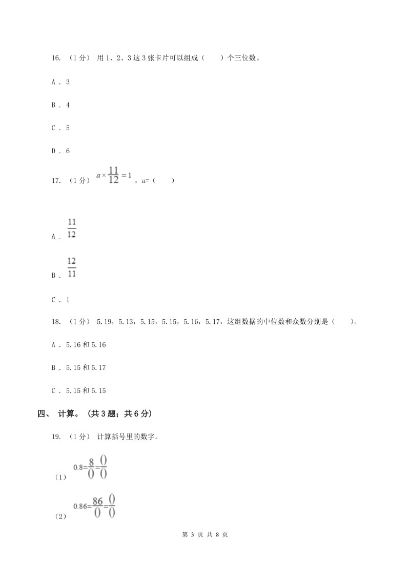 新人教版小学数学小升初真题模拟卷(一)C卷_第3页