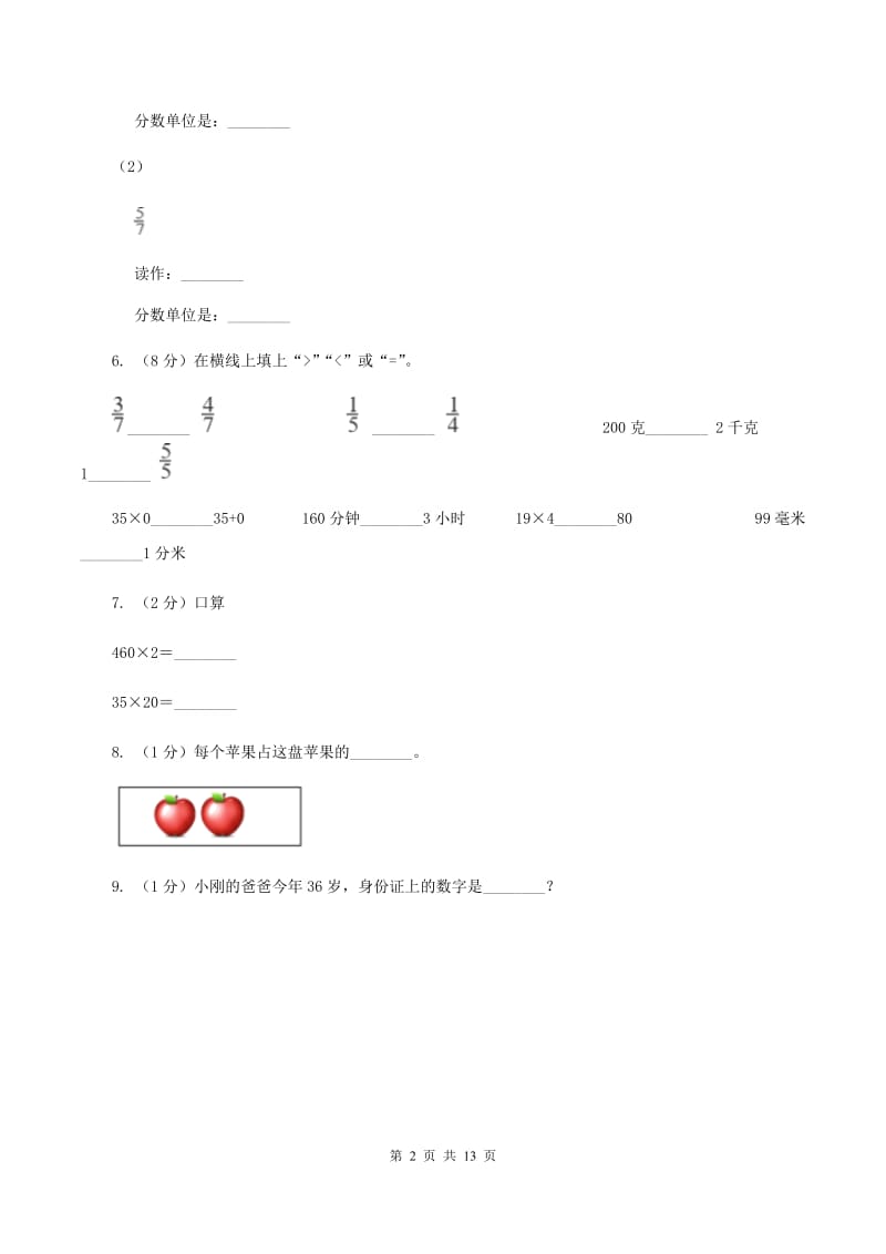 青岛版2019-2020 学年三年级上学期数学期末测试试卷B卷_第2页