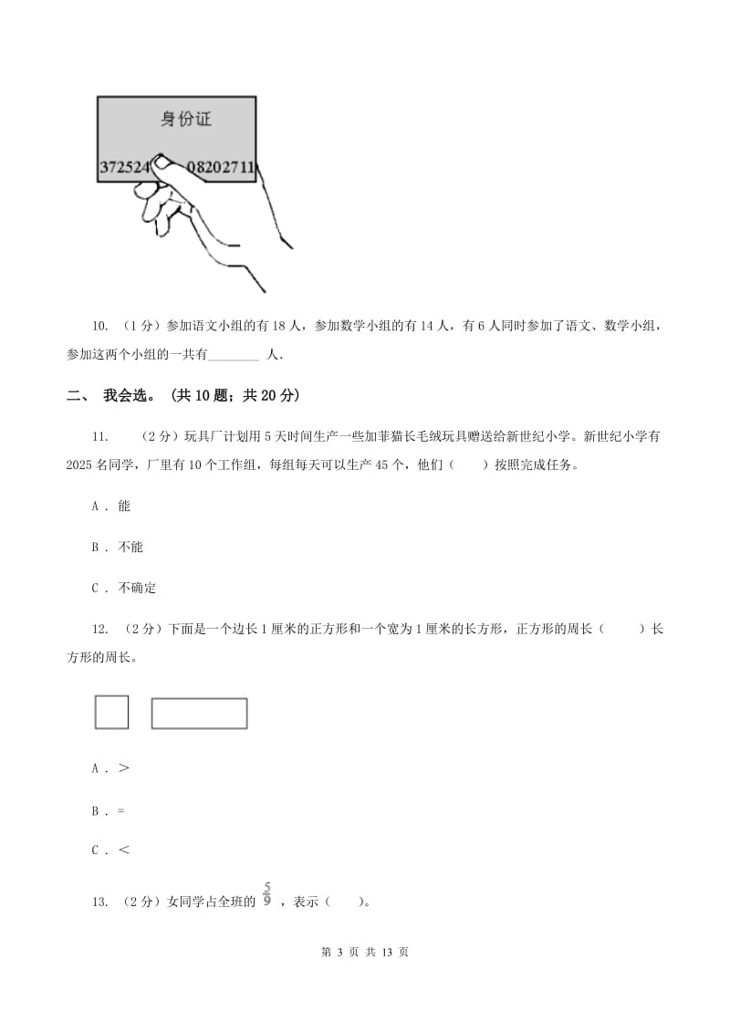 青岛版2019-2020 学年三年级上学期数学期末测试试卷B卷_第3页