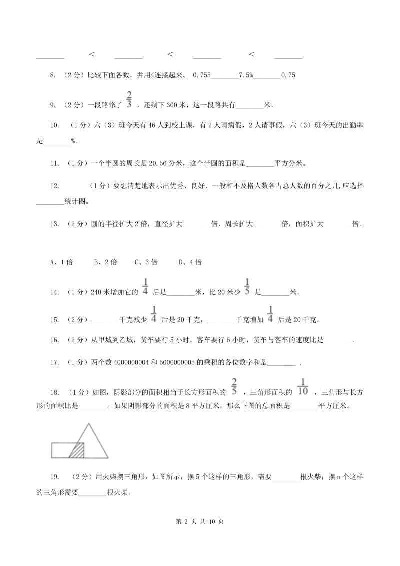 北师大版小学2019-2020学年六年级上学期数学期末试卷D卷_第2页