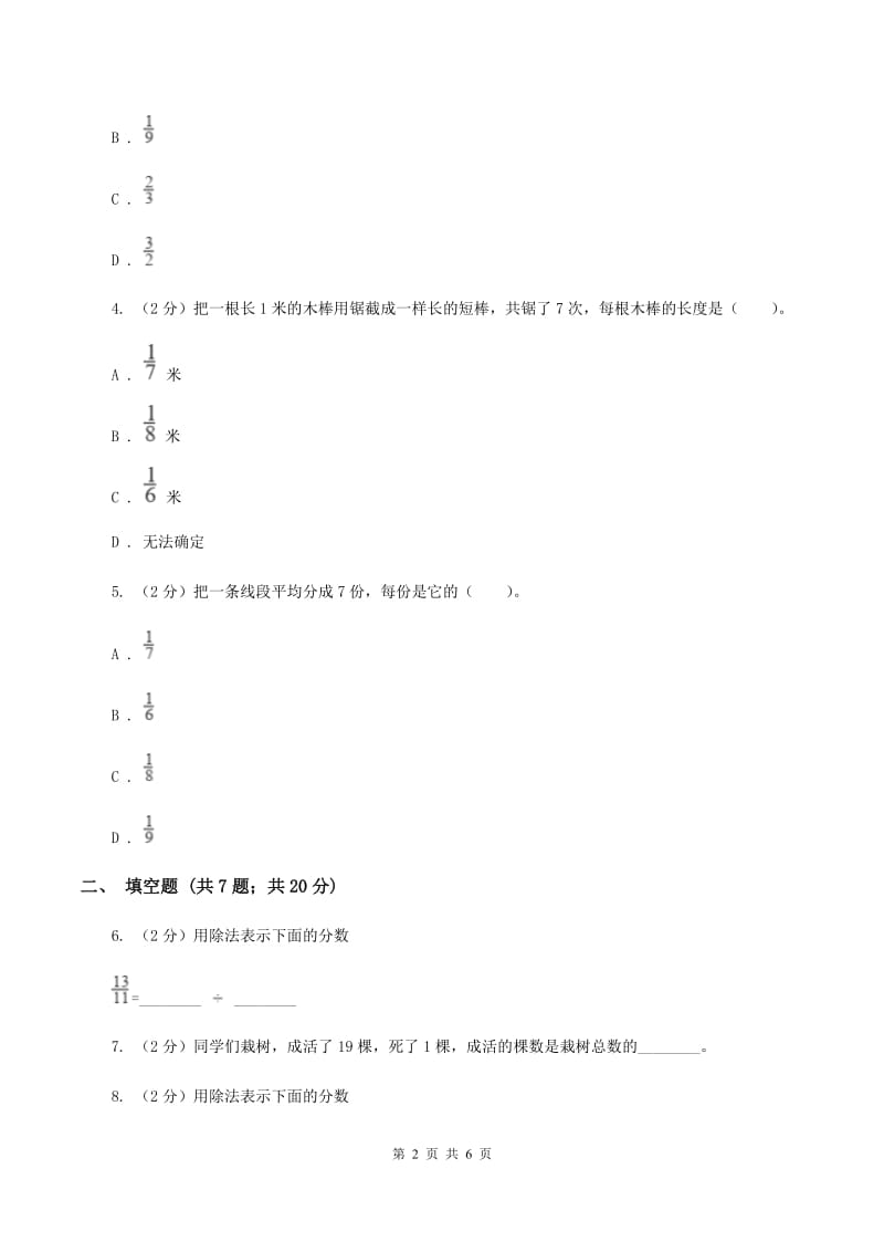 2019-2020学年人教版数学五年级下册4.1.3 分数与除法C卷_第2页