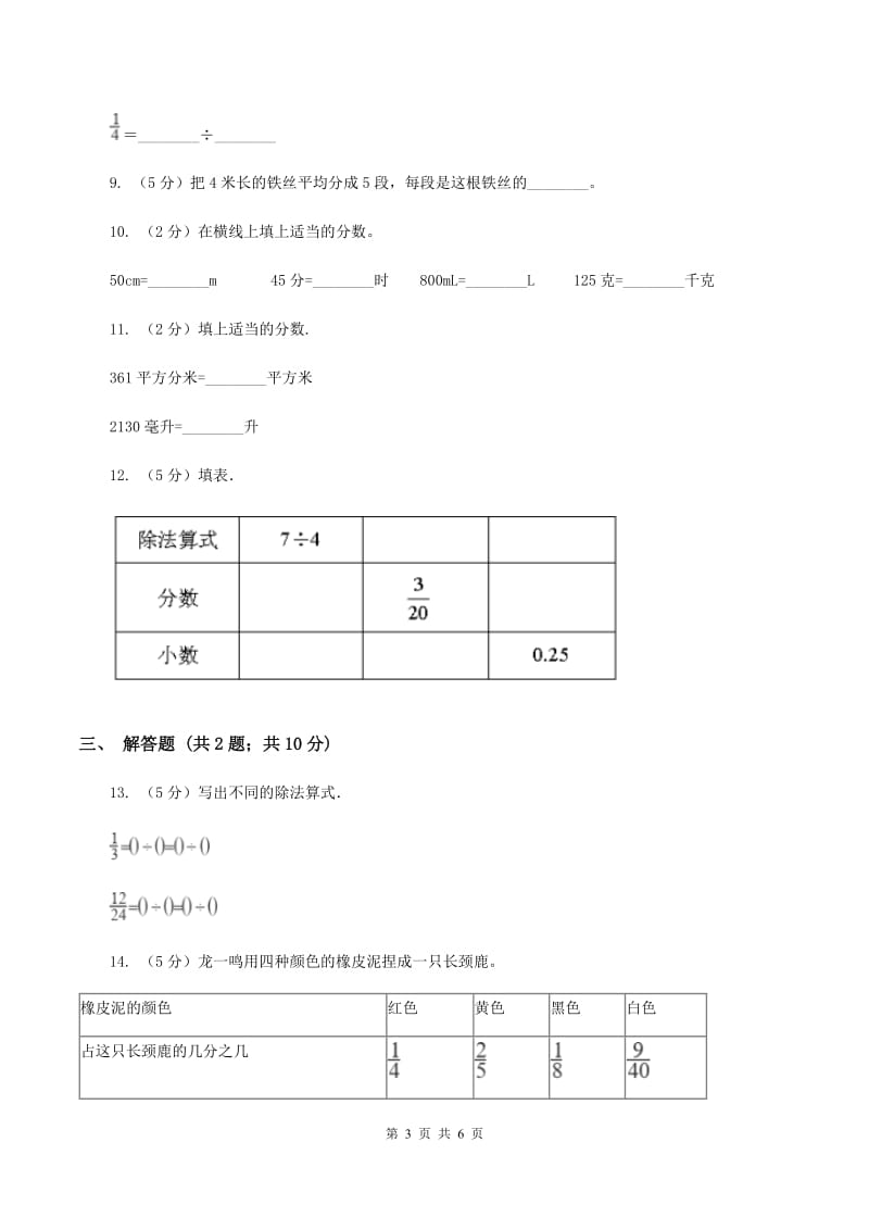 2019-2020学年人教版数学五年级下册4.1.3 分数与除法C卷_第3页