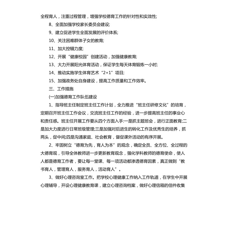 2020政务公开工作计划.docx_第2页