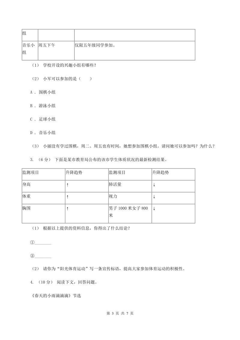 浙教版2019-2020年四年级上学期语文期末专项复习卷（八）非连续性文本阅读C卷_第3页