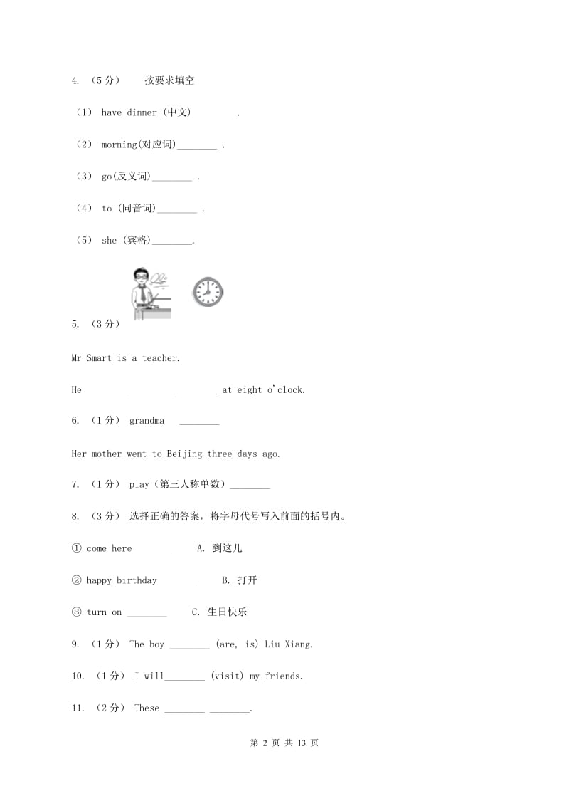 人教精通版备考2020年小升初英语模拟测试卷（三）D卷_第2页