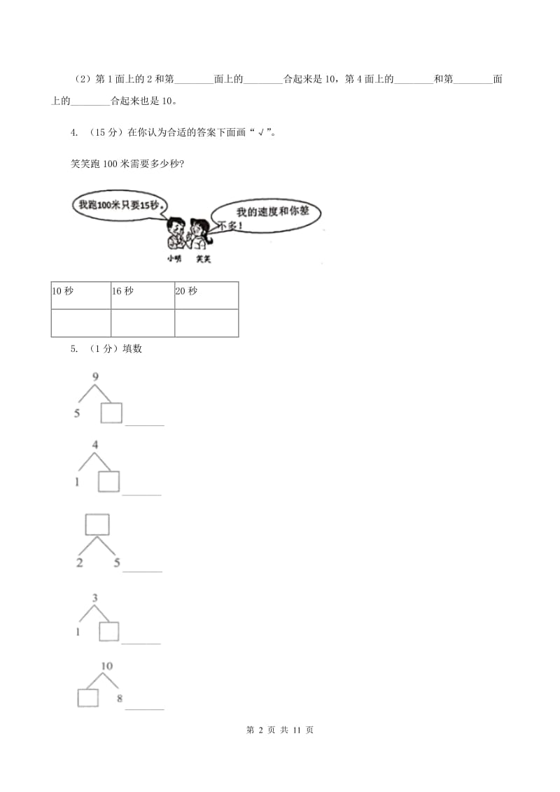 西南师大版2019-2020学年一年级上册数学期中试卷D卷_第2页