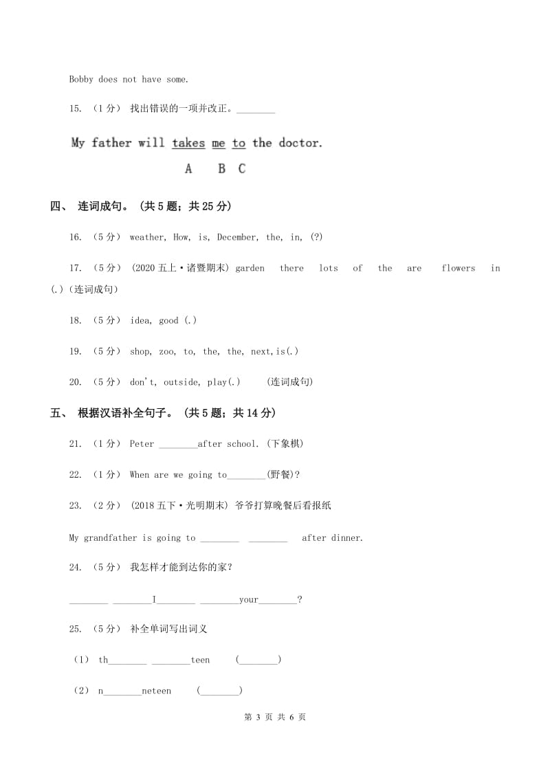 牛津上海版（深圳用）2019-2020学年小学英语四年级下册Module 3 Unit 7 My Day第一课时习题C卷_第3页