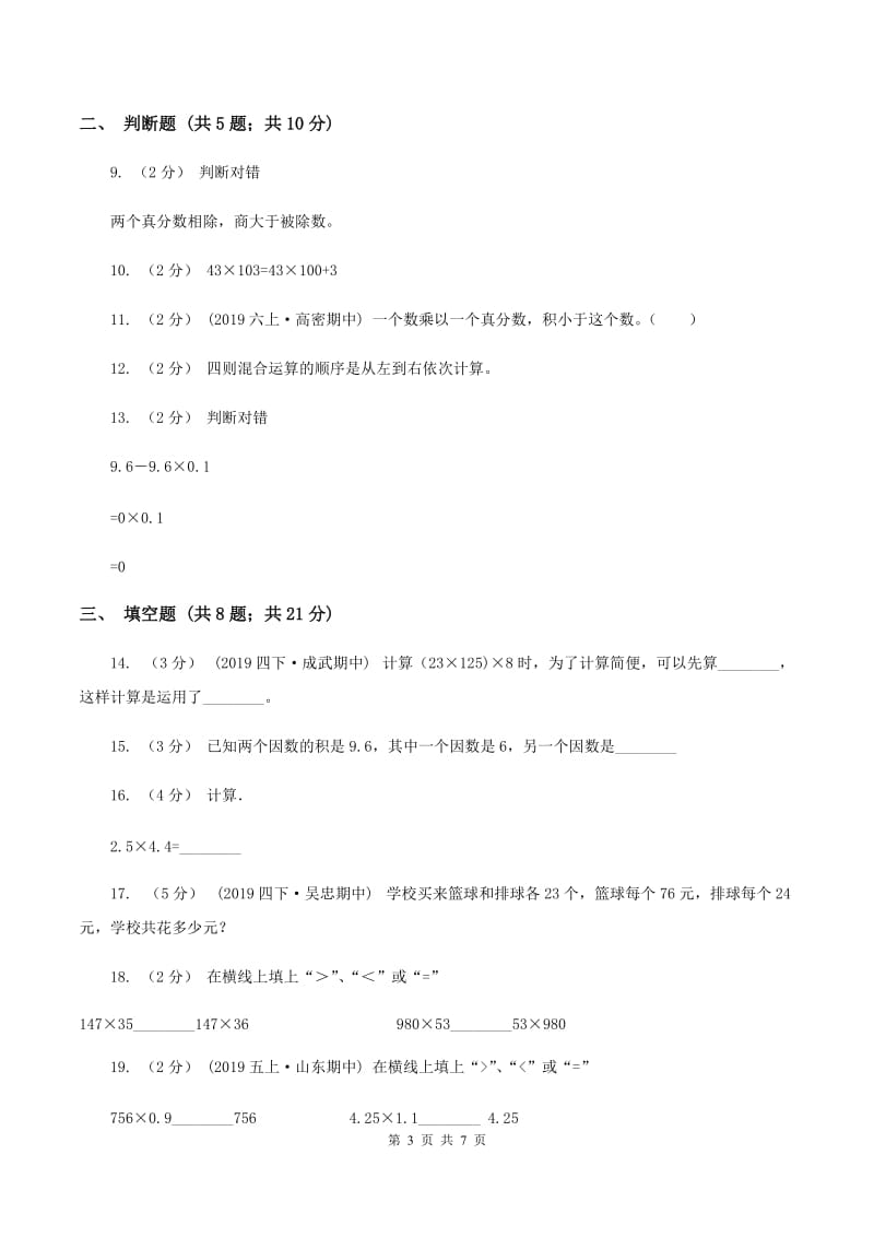 人教版备战2020年小升初数学专题一：数与代数--运算与规律C卷_第3页