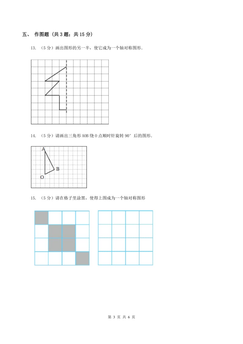 小学数学北师大版五年级上册2.4欣赏与设计C卷_第3页