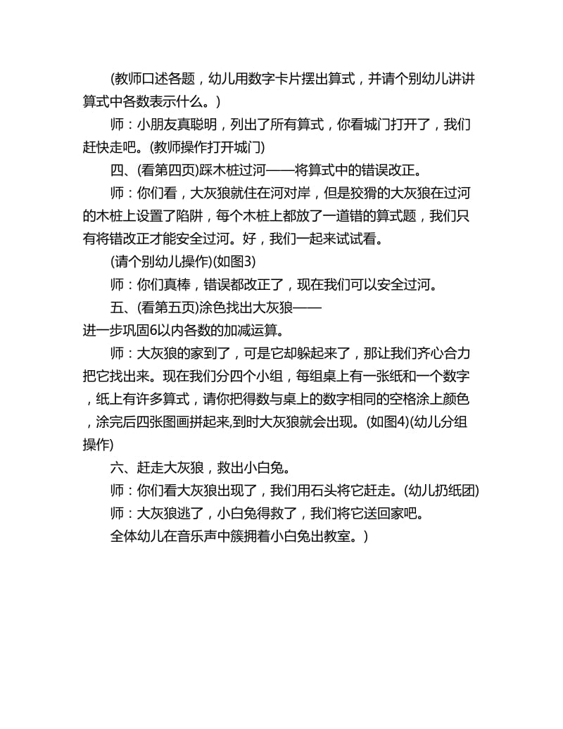 幼儿园大班数学教案智救小白兔_第2页