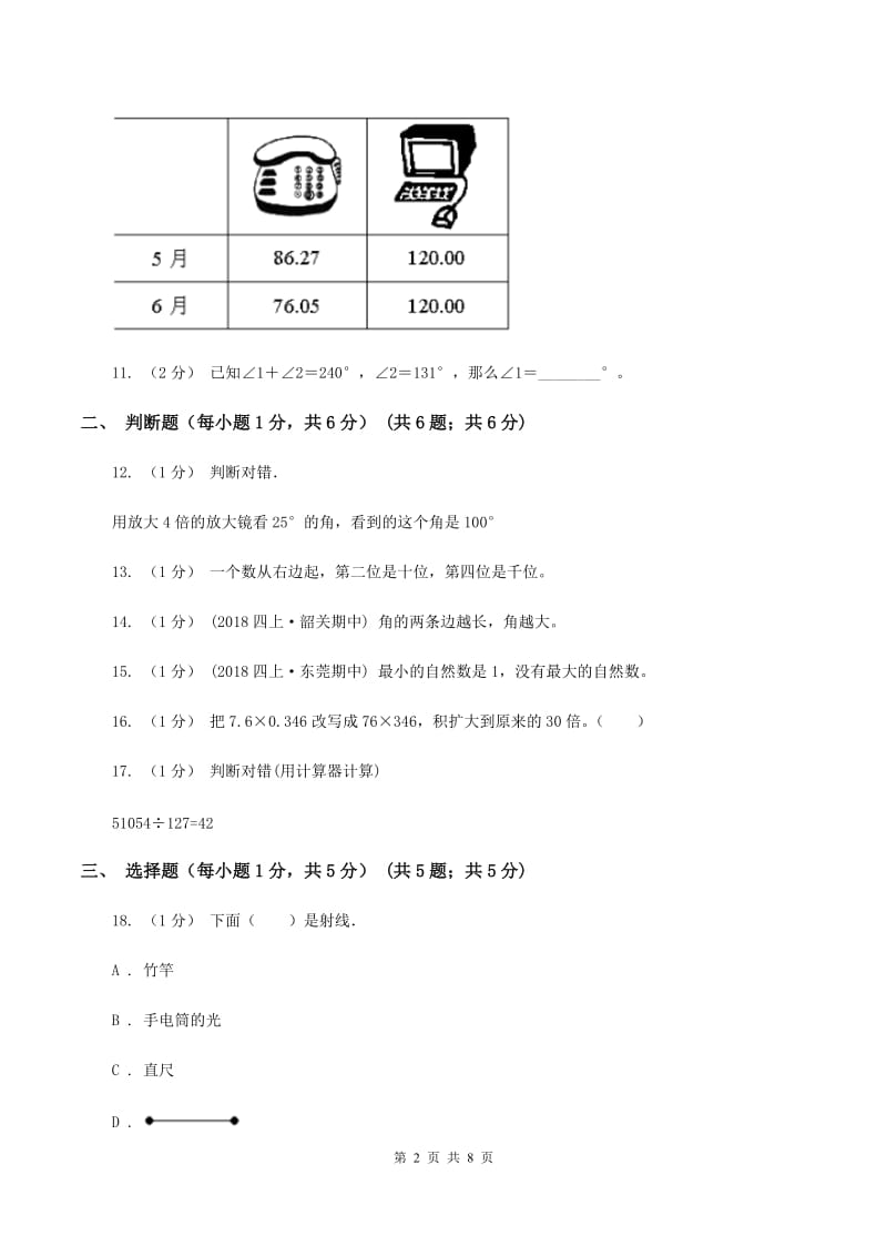 沪教版2019-2020学年四年级下学期期中数学试卷B卷_第2页