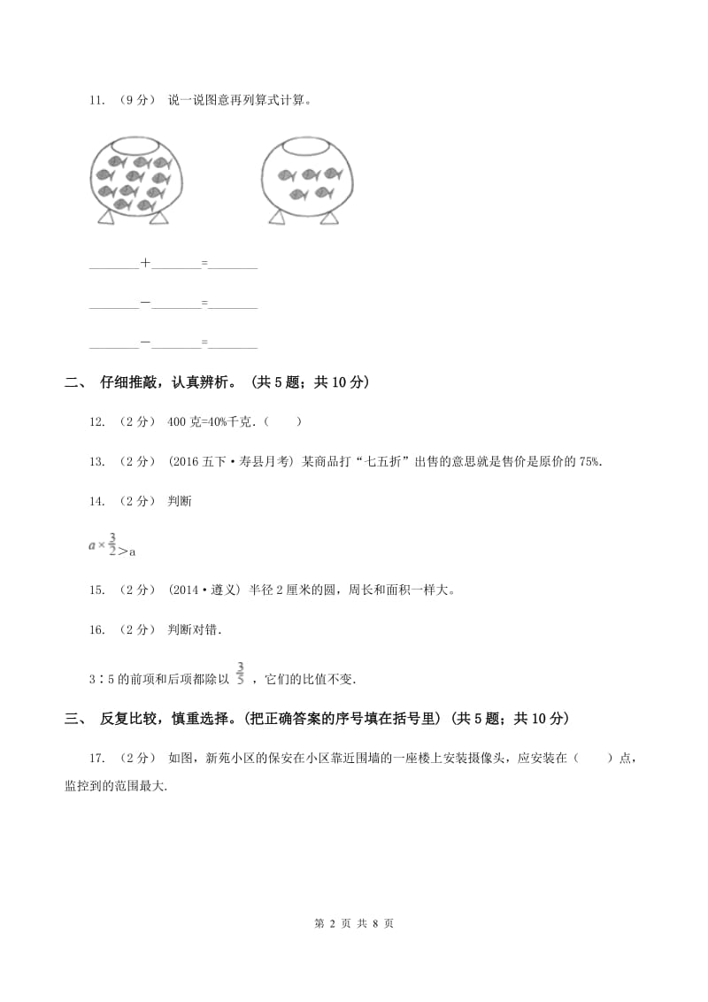 浙教版2019-2020学年六年级上学期数学期末质量检测B卷_第2页