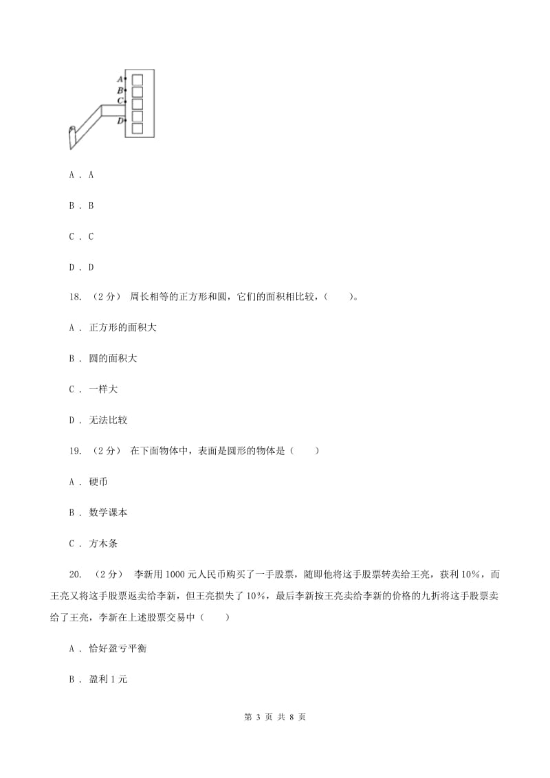 浙教版2019-2020学年六年级上学期数学期末质量检测B卷_第3页