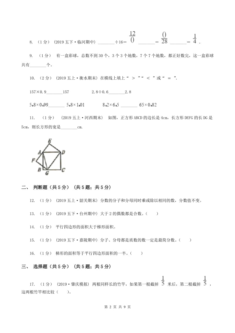 北京版2019-2020学年五年级上学期数学第二次月考试卷D卷_第2页