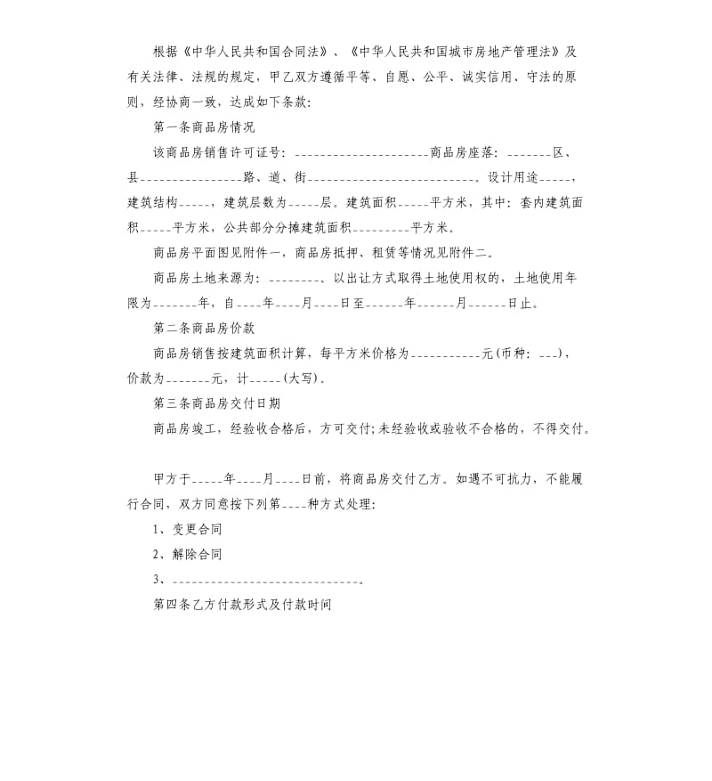 2020年购房合同格式范本.docx_第2页