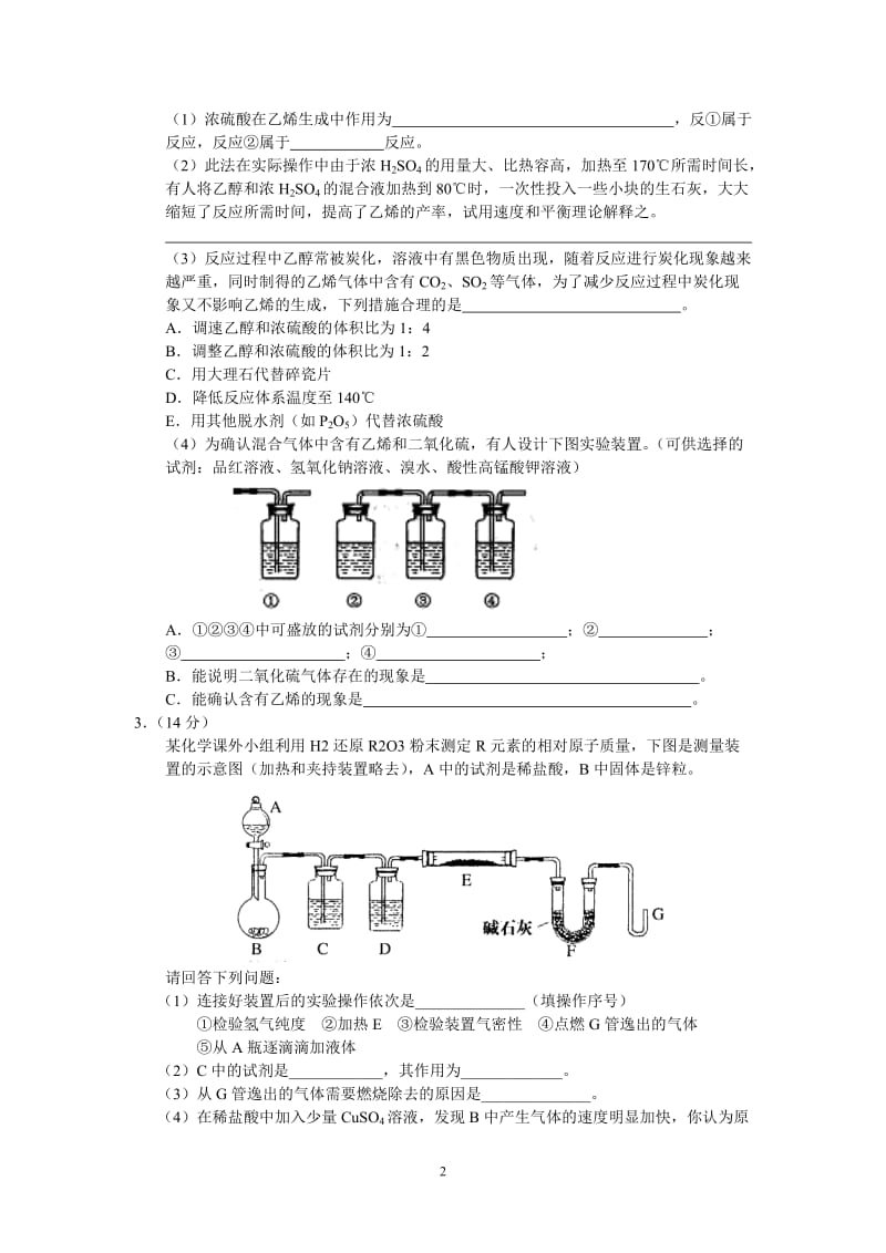 2012届高考化学二轮专题复习：实验专题训练（六）.ashx_第2页