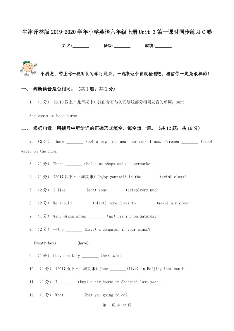 牛津译林版2019-2020学年小学英语六年级上册Unit 3第一课时同步练习C卷_第1页