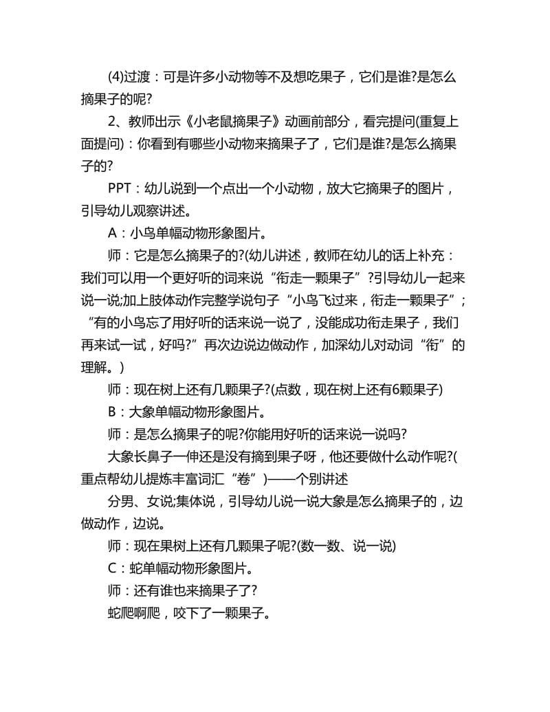 幼儿园小班语言优质课教案《小老鼠摘果子》_第2页