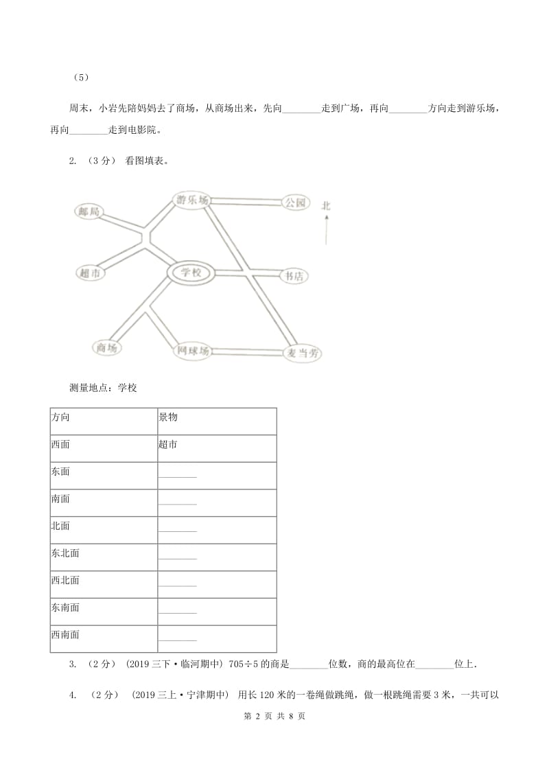 北师大版小学2019-2020学年三年级下学期数学第一次月考试卷C卷_第2页