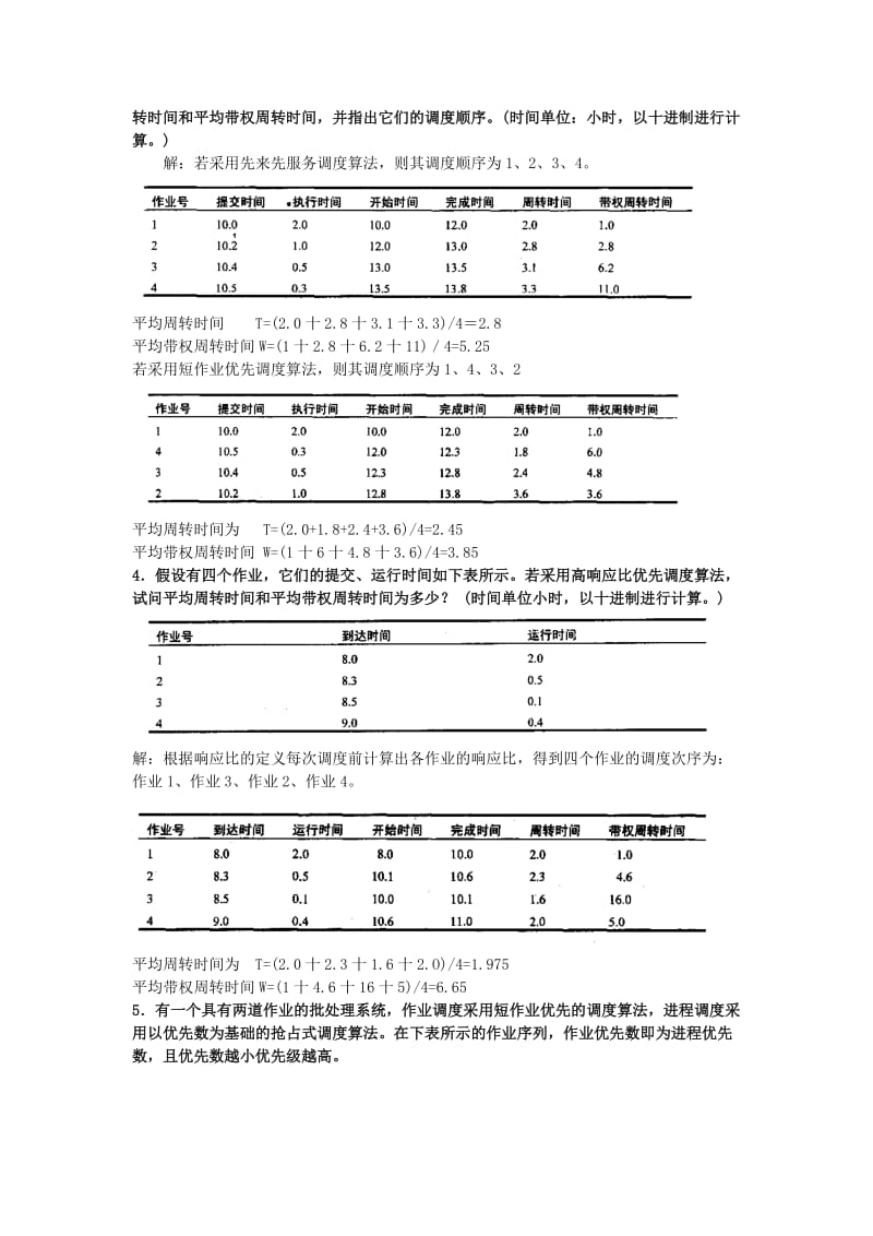 操作系统复习应用题_第2页