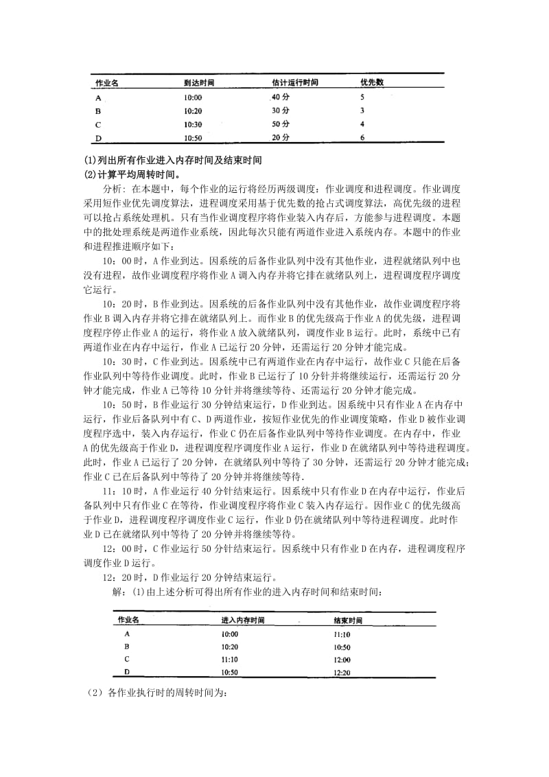 操作系统复习应用题_第3页