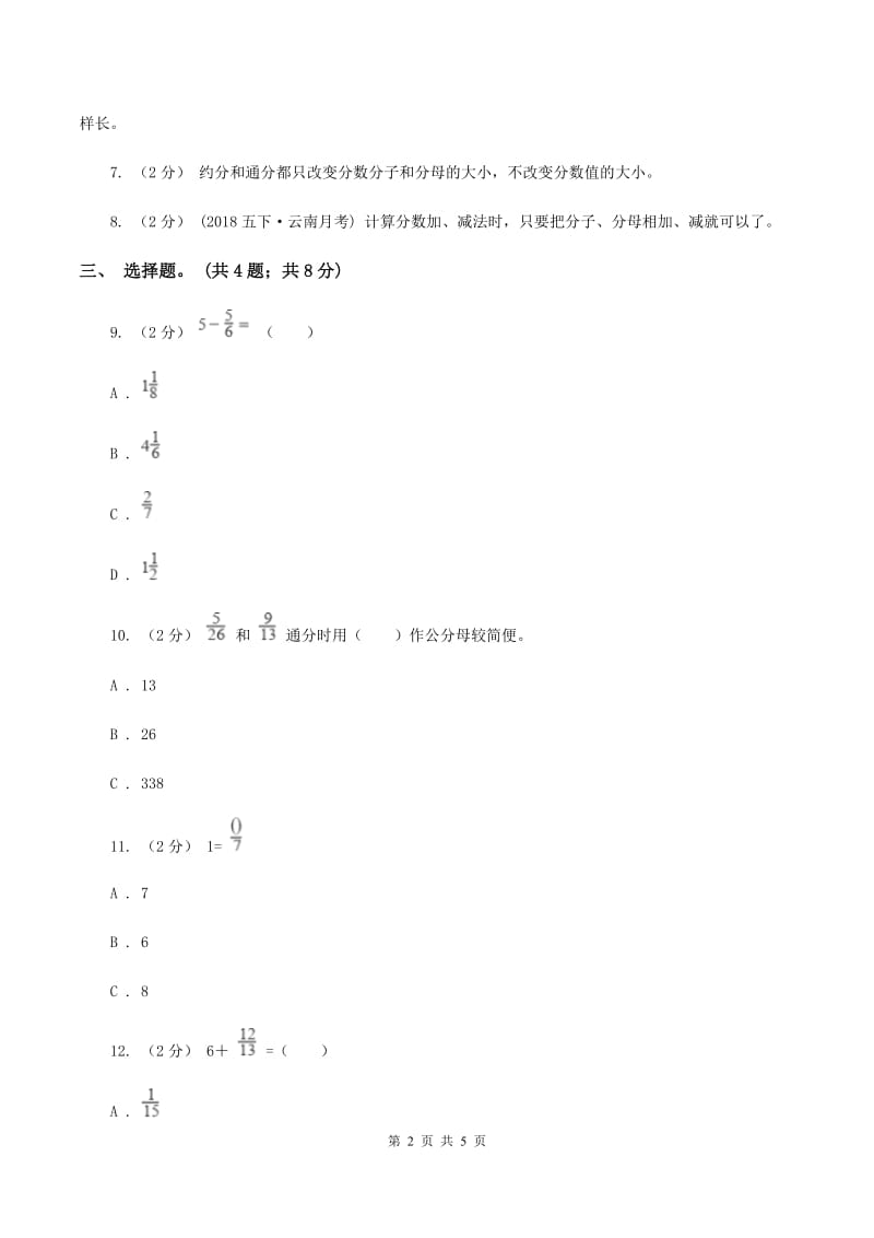 人教版数学三年级上册 第八单元第三课时分数的简单计算 同步测试C卷_第2页