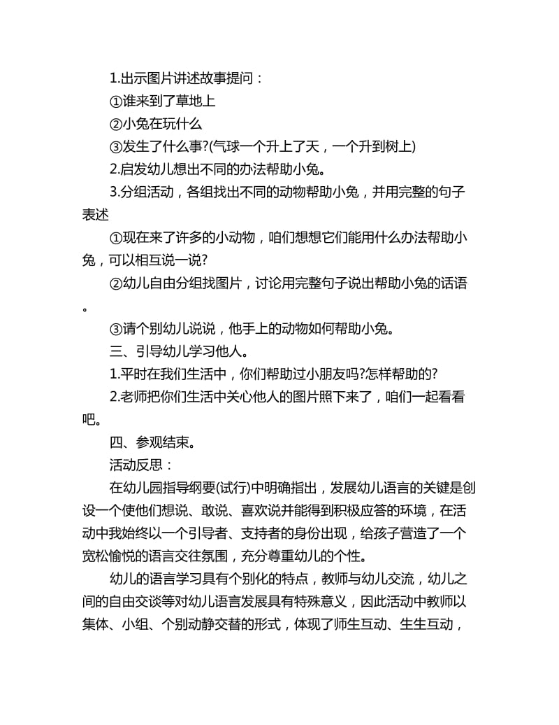 幼儿园小班上学期教案详案反思：小兔哭了_第2页