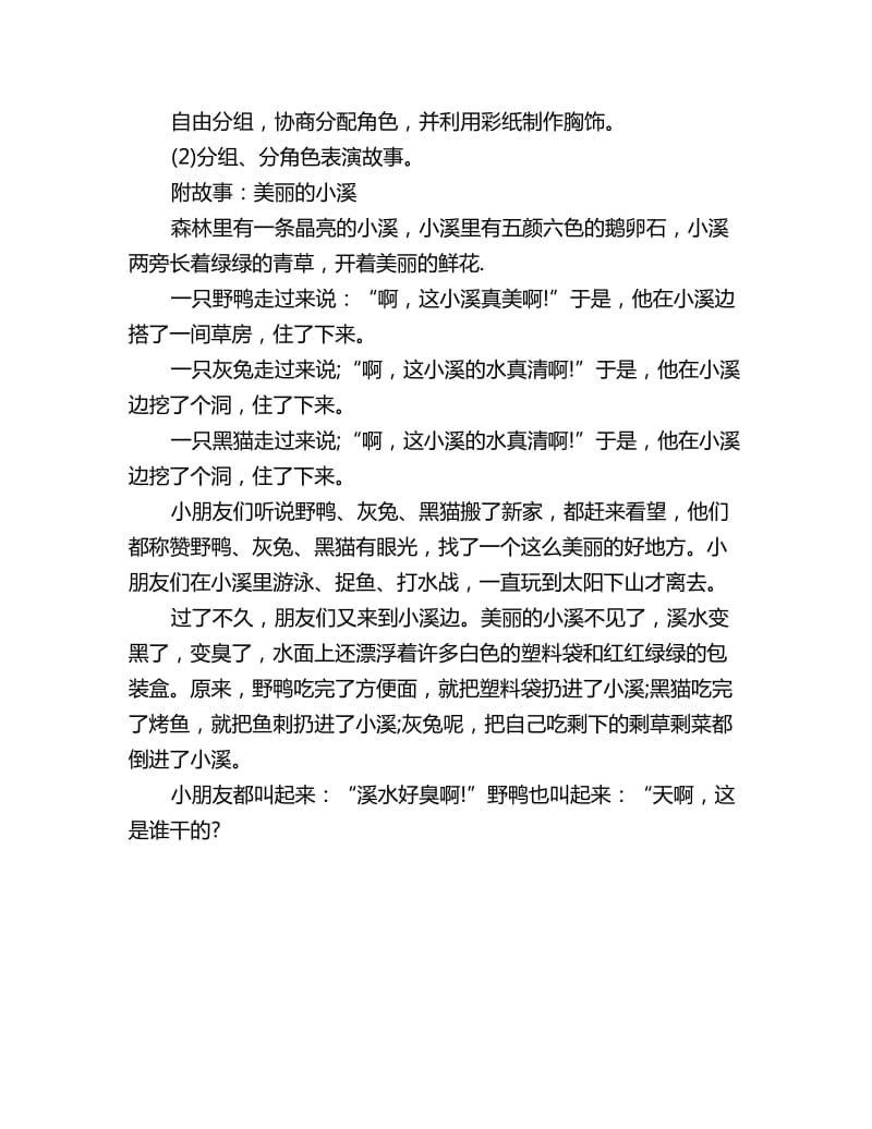 幼儿园大班语言故事教案：美丽的小溪_第2页