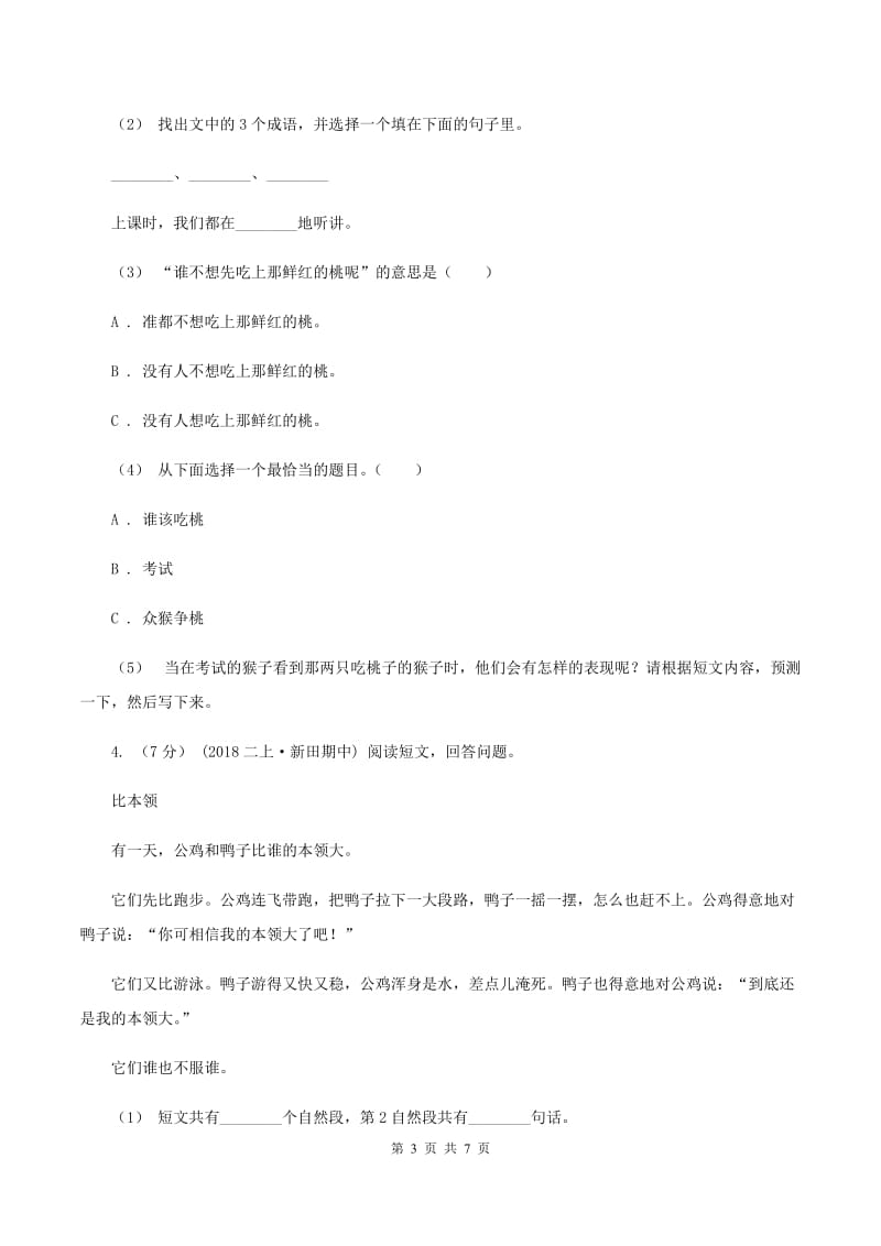 新人教版2019-2020年一年级上学期语文期末专项复习卷（七）B卷_第3页