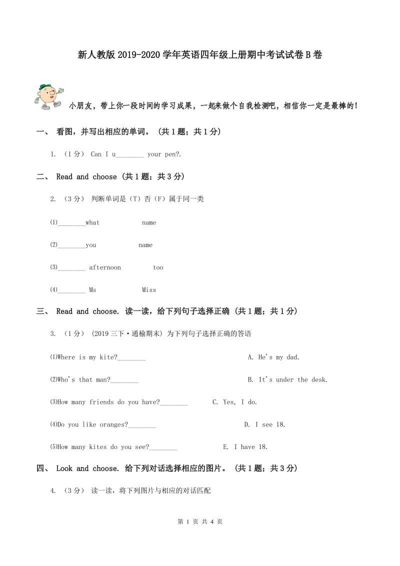 新人教版2019-2020学年英语四年级上册期中考试试卷B卷_第1页