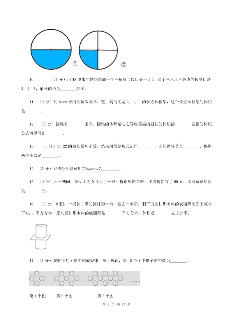 湘教版2019-2020学年六年级下册数学期末考试试卷B卷_第2页