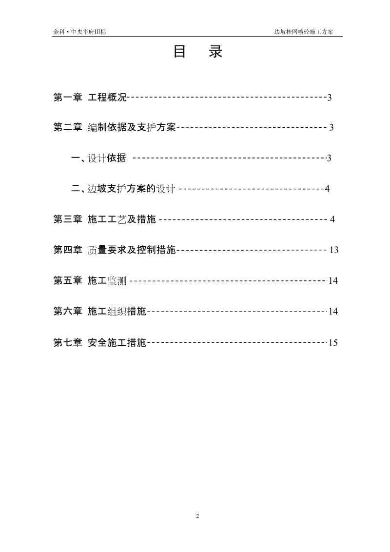 边坡挂网喷浆专项施工方案1127_第2页