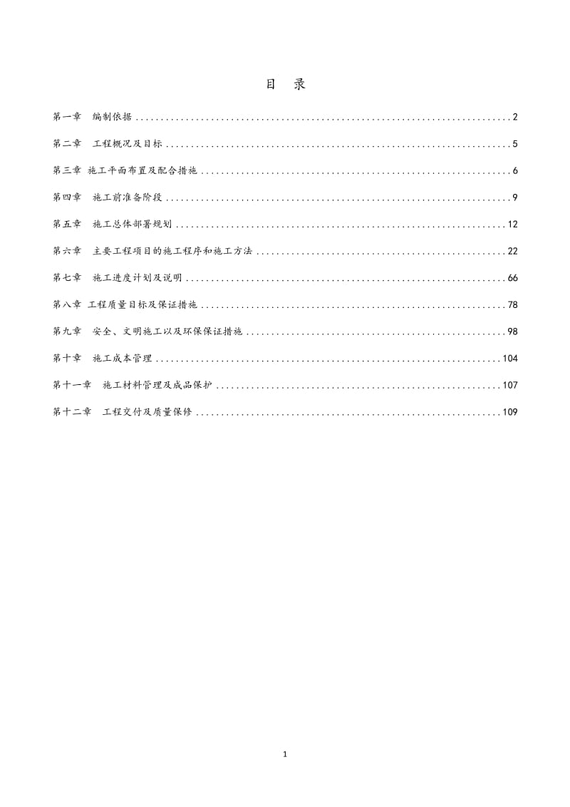 大学教学楼修缮改造工程项目施工组织设计_第1页