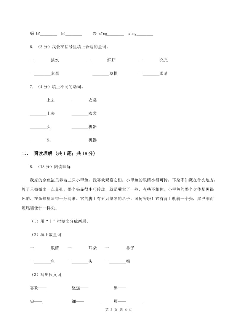 部编版小学语文一年级下册课文4.14要下雨了同步练习D卷_第2页