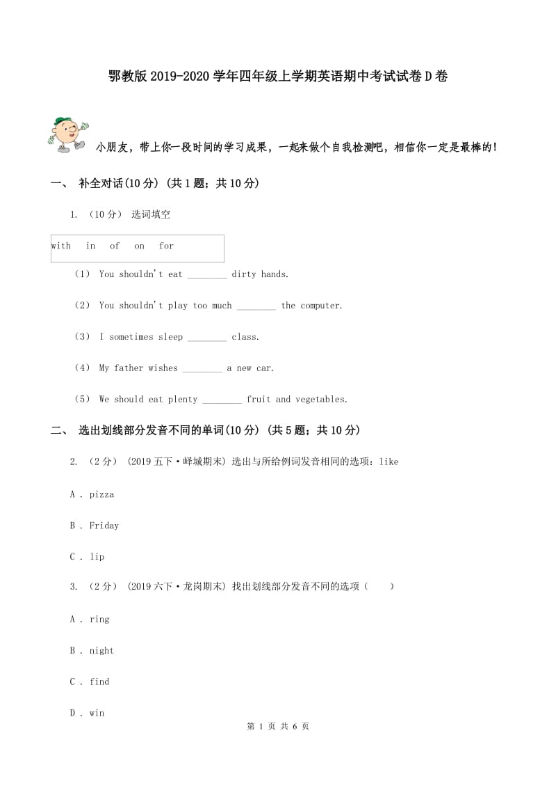 鄂教版2019-2020学年四年级上学期英语期中考试试卷D卷_第1页