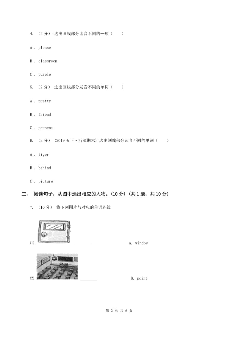 鄂教版2019-2020学年四年级上学期英语期中考试试卷D卷_第2页