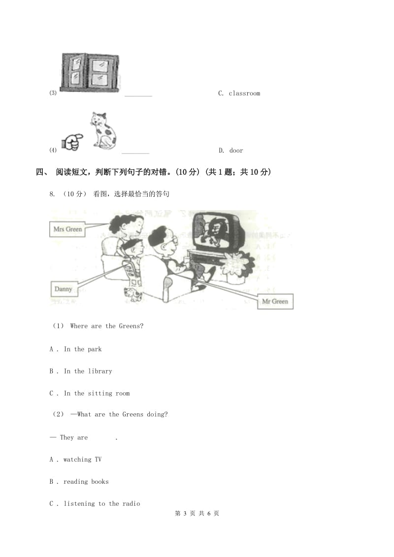 鄂教版2019-2020学年四年级上学期英语期中考试试卷D卷_第3页