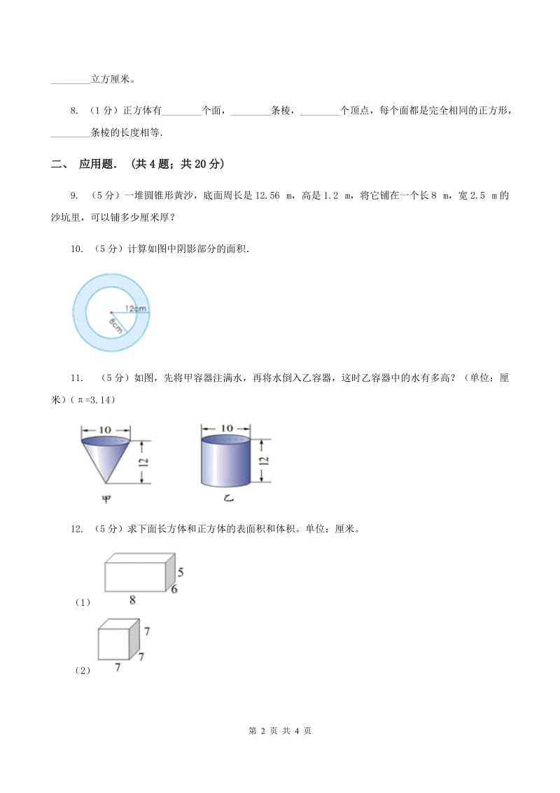 人教版2019-2020学年小升初数学复习专练D卷_第2页