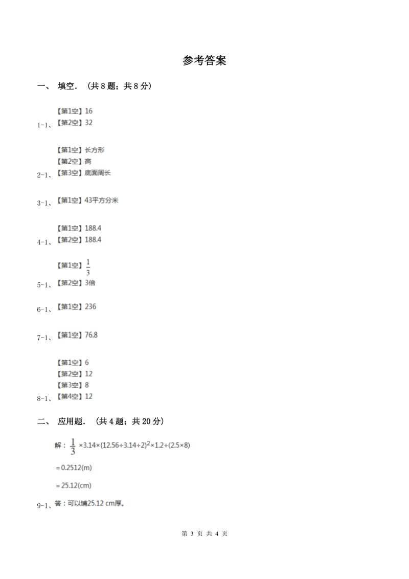 人教版2019-2020学年小升初数学复习专练D卷_第3页