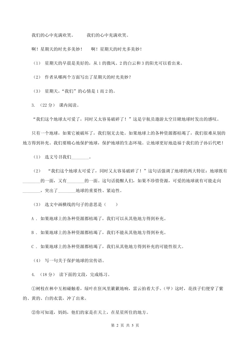 赣南版2019-2020年六年级上学期语文期末复习五C卷_第2页