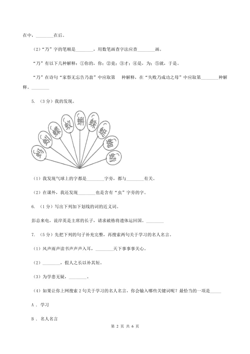 苏教版2019-2020学年上学期一年级语文综合素养阳光评价D卷_第2页