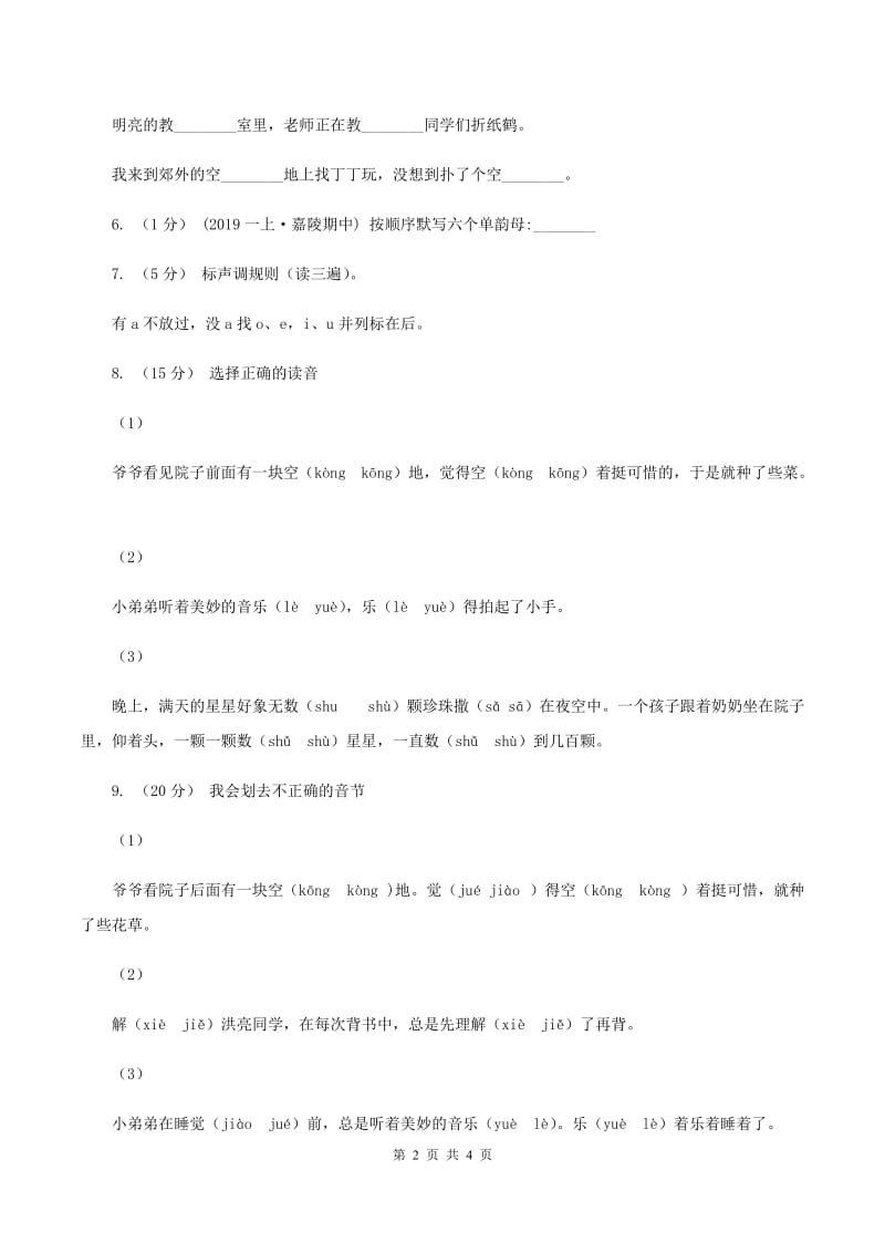 人教部编版2019-2020学年一年级上学期语文期末复习试卷（三）B卷_第2页