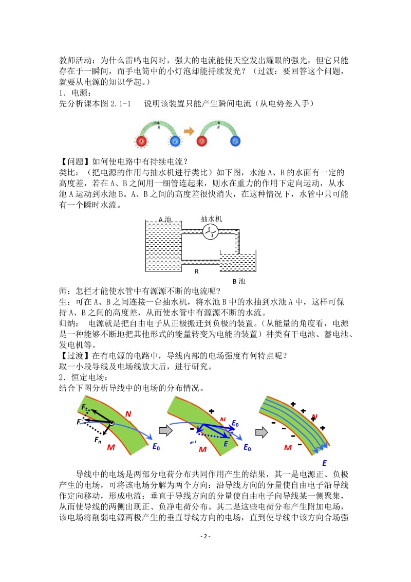 电源和电流教学设计_第2页