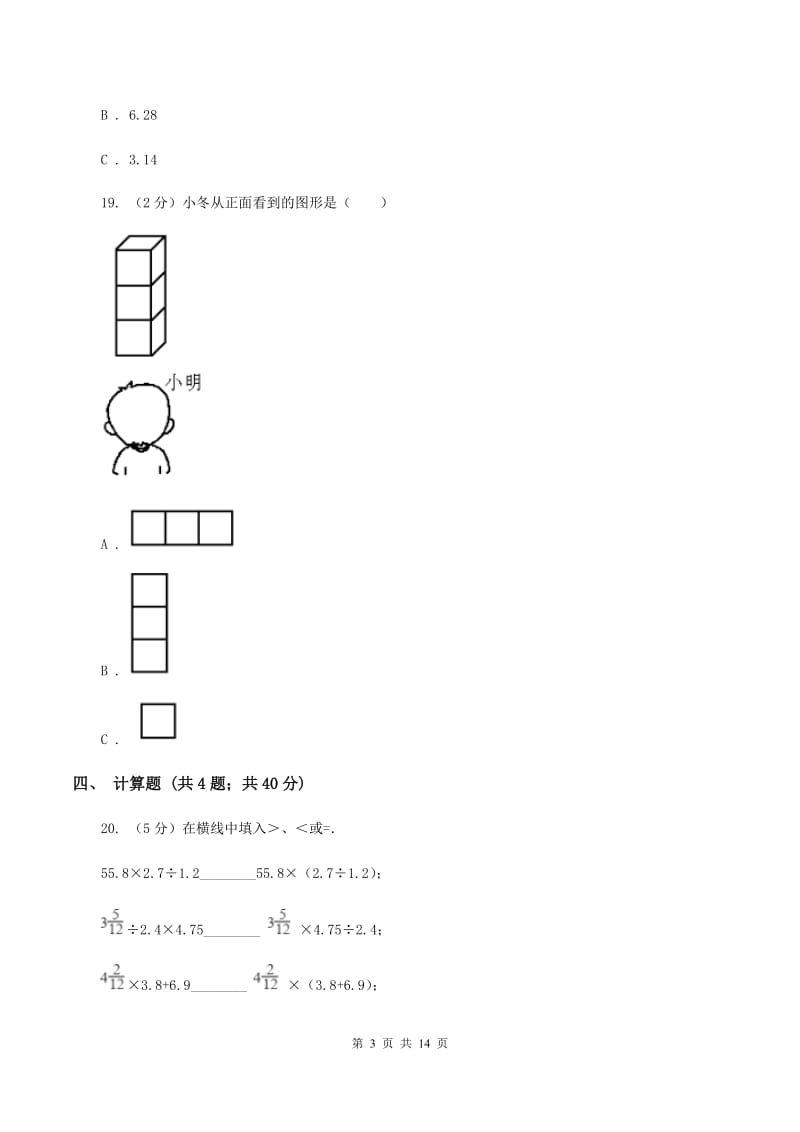 北师大版2020年小学数学毕业模拟考试模拟卷 18 D卷_第3页