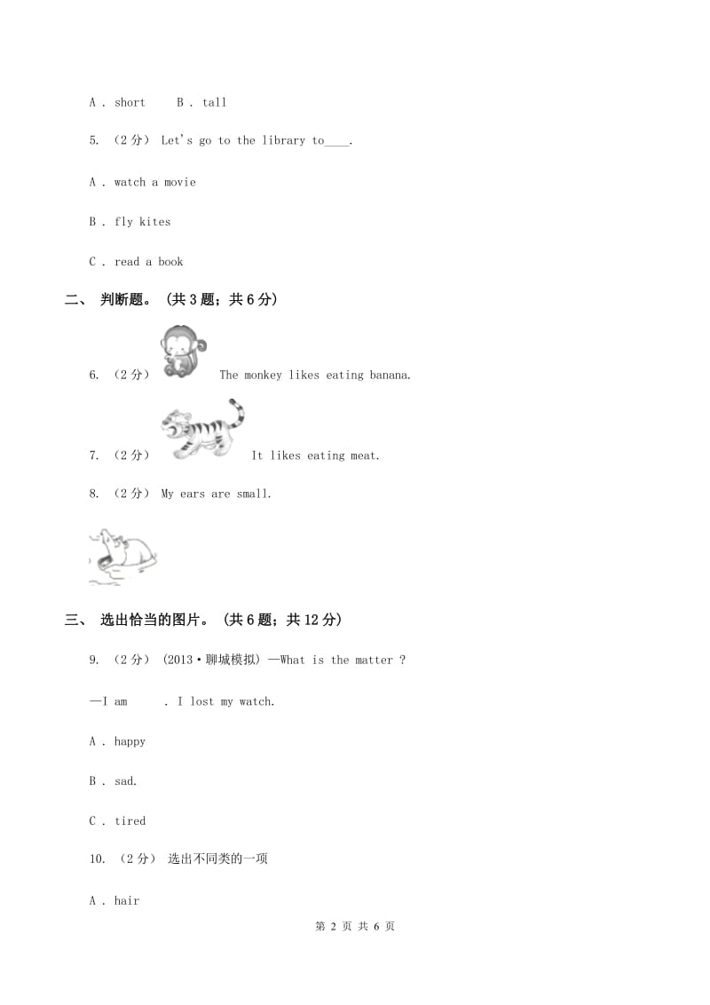 人教版（PEP）小学英语三年级下册 Unit 3 At the zoo Part C 同步测试（一）D卷_第2页