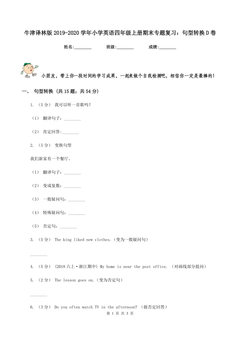 牛津译林版2019-2020学年小学英语四年级上册期末专题复习：句型转换D卷_第1页