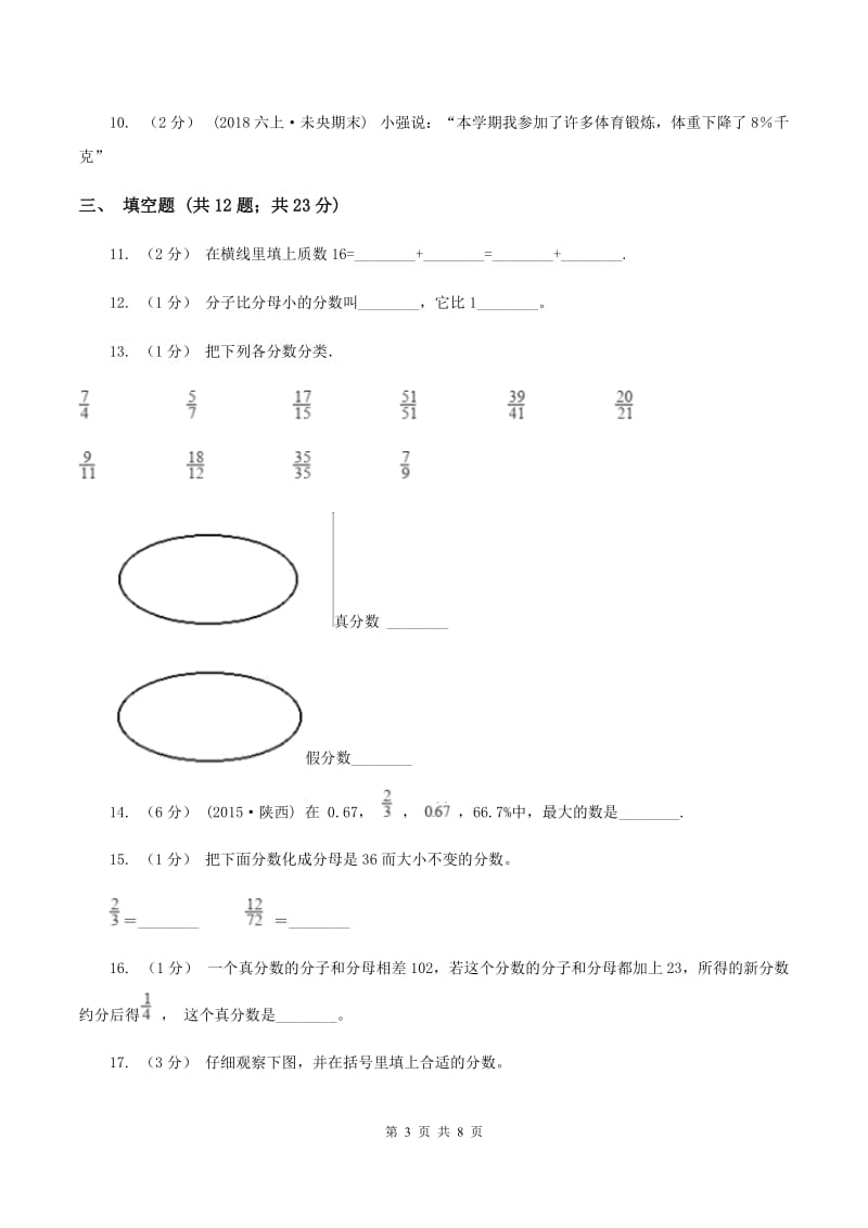 部编版备战2020年小升初数学专题一：数与代数--分数与百分数D卷_第3页