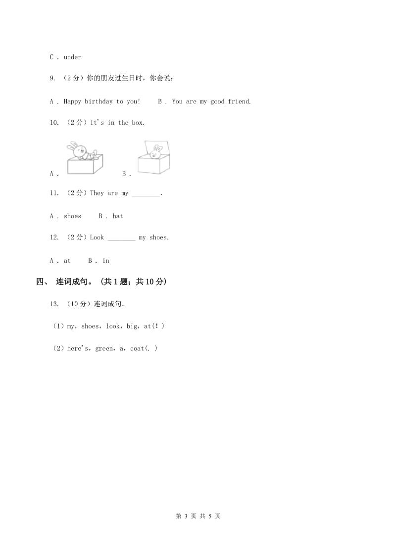 外研版英语三年级下册Module 8 Unit 1 It’s on your desk.同步测试C卷_第3页