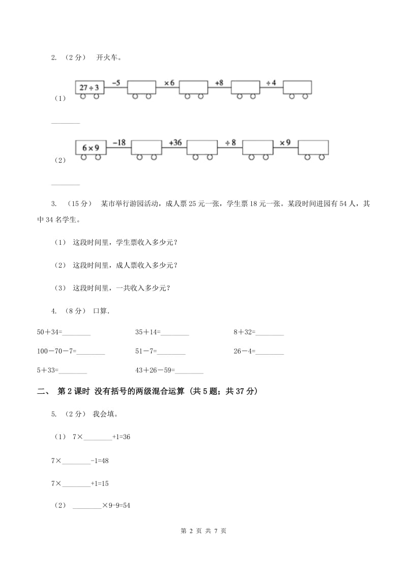 人教版小学数学二年级下册第五单元混合运算D卷_第2页