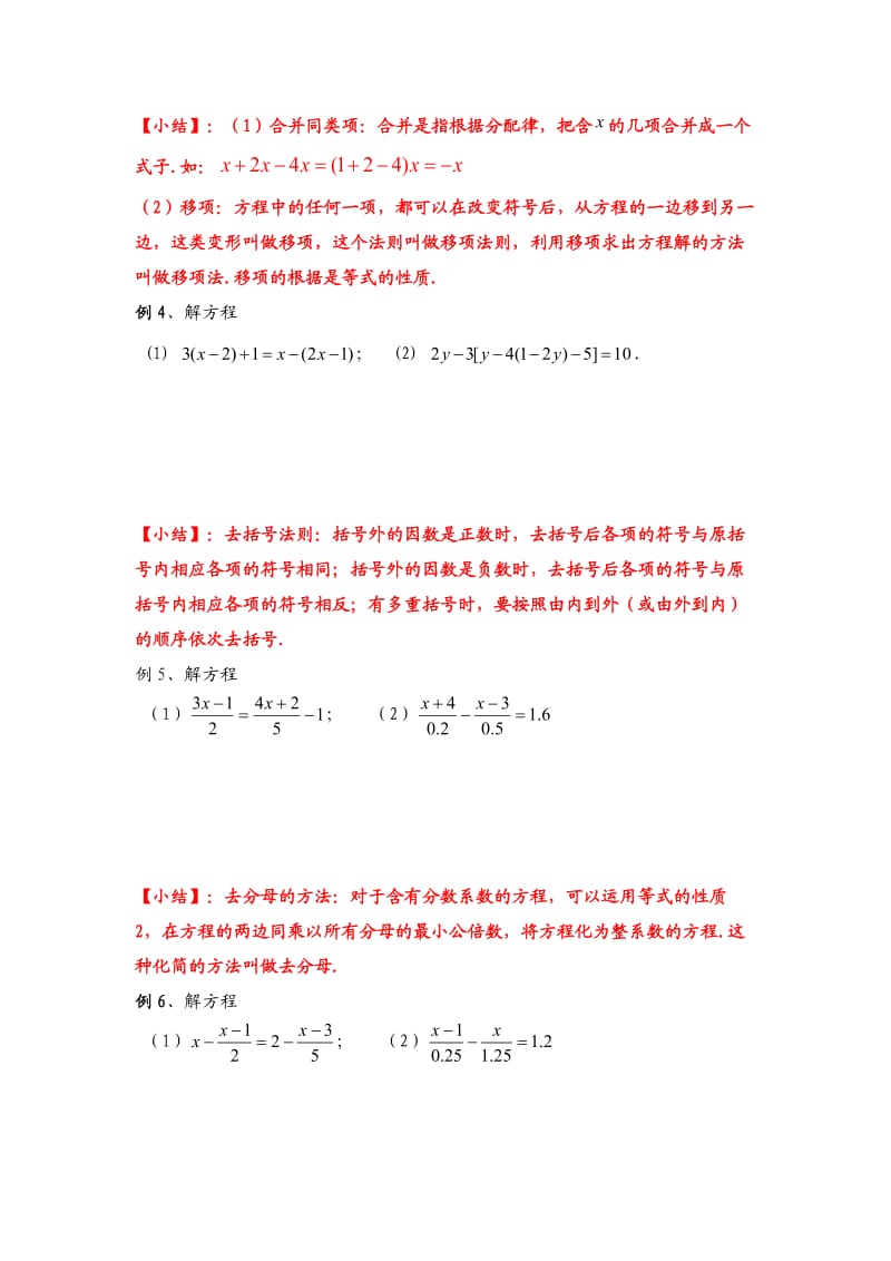 北师版数学七年级上册一元一次方程经典例题_第2页